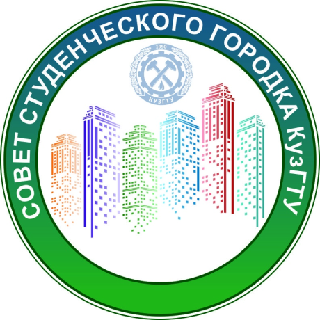 Логотип Совет студгородка КузГТУ